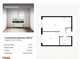 Продаю однокомнатную квартиру, 35.9 м2, Московская область