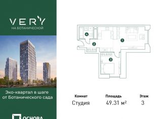 Квартира на продажу студия, 49.3 м2, Москва, метро Петровско-Разумовская