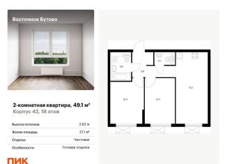 Продам двухкомнатную квартиру, 49.1 м2, Нижегородская область, площадь Ленина