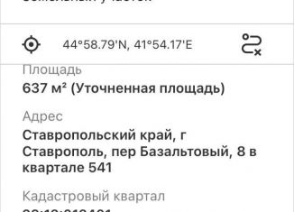 Продажа земельного участка, 6.4 сот., Ставрополь, Базальтовый переулок, 14