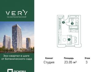 Продажа квартиры студии, 23.1 м2, Москва, СВАО