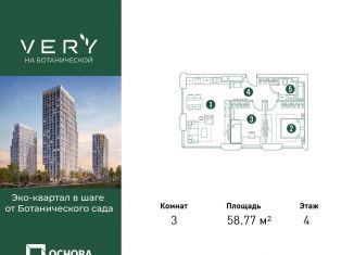 Продается 3-ком. квартира, 58.8 м2, Москва, район Марфино