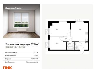 Продается 2-комнатная квартира, 52.3 м2, Москва, жилой комплекс Открытый Парк, к1/4, район Метрогородок