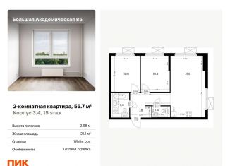Продажа двухкомнатной квартиры, 55.7 м2, Москва, станция Лихоборы, жилой комплекс Большая Академическая 85, к3.4