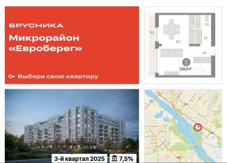 Трехкомнатная квартира на продажу, 108.6 м2, Новосибирск, метро Октябрьская