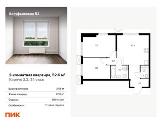 Двухкомнатная квартира на продажу, 52.6 м2, Москва, Алтуфьевский район