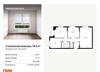 Продается 3-комнатная квартира, 70.2 м2, Москва, район Южное Бутово