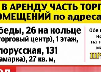 Сдаю торговую площадь, 70 м2, Новокуйбышевск, проспект Победы, 26