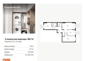Продам 3-комнатную квартиру, 86.1 м2, Москва