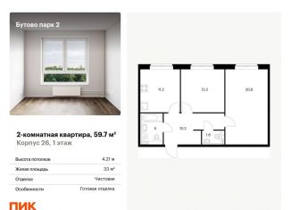 Продам двухкомнатную квартиру, 59.7 м2, Московская область, территория Бутово Парк 2, 26