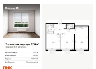Продажа двухкомнатной квартиры, 62.8 м2, Москва, метро Бабушкинская, жилой комплекс Полярная 25, 2.2
