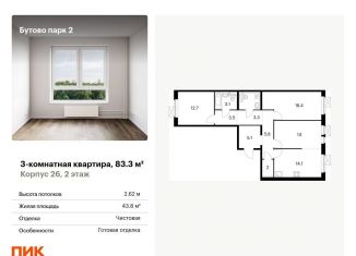 Продается 3-комнатная квартира, 83.3 м2, рабочий посёлок Дрожжино, территория Бутово Парк 2, 26