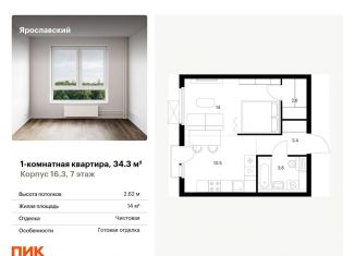 Продаю однокомнатную квартиру, 34.3 м2, Московская область