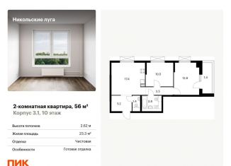 Продам двухкомнатную квартиру, 56 м2, Москва