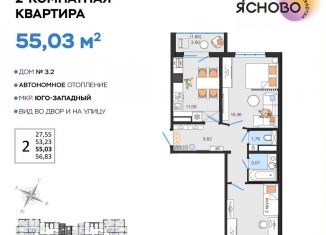 Продаю 2-комнатную квартиру, 55 м2, Ульяновская область, квартал Ясново, 3
