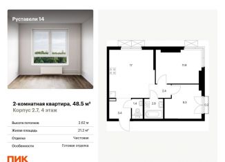 Продается двухкомнатная квартира, 48.5 м2, Москва, жилой комплекс Руставели 14, к1/2, ЖК Руставели 14