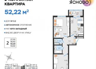 Продажа 2-ком. квартиры, 52.2 м2, Ульяновск, квартал Ясново, 3