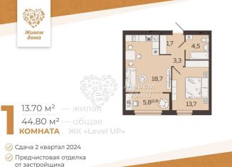1-комнатная квартира на продажу, 44.8 м2, Волгоградская область, Селенгинская улица, 7