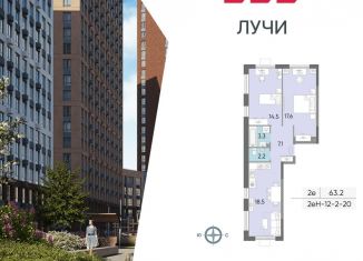 Продам 2-ком. квартиру, 63.2 м2, Москва, метро Новопеределкино, жилой комплекс Лучи, к15