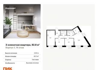 Трехкомнатная квартира на продажу, 82.8 м2, Санкт-Петербург, метро Обводный канал, жилой комплекс Аэронавт, 1
