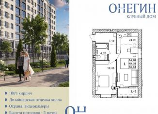 1-ком. квартира на продажу, 53.4 м2, Волгоград