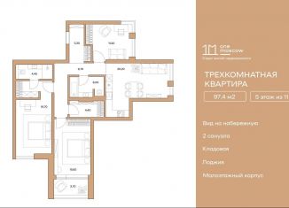 Продается 3-ком. квартира, 97.4 м2, Москва, ЮАО, 1-я очередь, к11