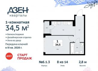 Продается однокомнатная квартира, 34.5 м2, Москва, жилой комплекс Дзен-кварталы, 6.1.3