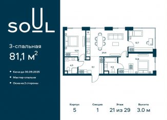 Продается 3-комнатная квартира, 81.1 м2, Москва, метро Аэропорт