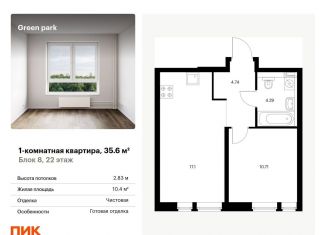 Продается 1-ком. квартира, 35.6 м2, Москва, ЖК Грин Парк, Олонецкая улица, 6