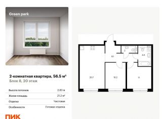 Продается 2-ком. квартира, 56.5 м2, Москва, Берёзовая аллея, 17к2, метро Ботанический сад