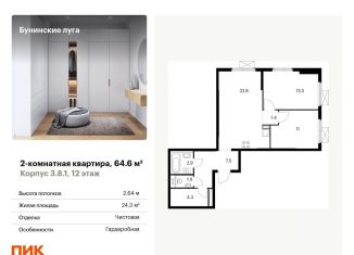 2-комнатная квартира на продажу, 64.6 м2, посёлок Коммунарка, Проектируемый проезд № 7094