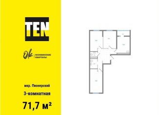 Продам 3-комнатную квартиру, 71.7 м2, Екатеринбург