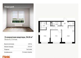 Продаю 2-комнатную квартиру, 54.8 м2, Москва, метро Ботанический сад, Берёзовая аллея, 17к2