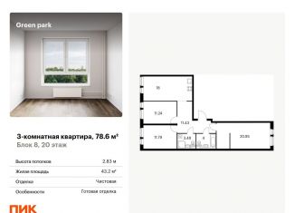 3-комнатная квартира на продажу, 78.6 м2, Москва, Останкинский район, Берёзовая аллея, 17к2