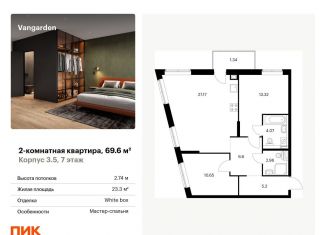 Продажа 2-ком. квартиры, 69.6 м2, Москва, ЗАО
