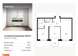 Продается двухкомнатная квартира, 55.6 м2, Москва, Останкинский район, Олонецкая улица, 6