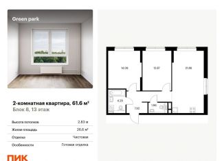 Продажа 2-ком. квартиры, 61.6 м2, Москва, Берёзовая аллея, 17к2, метро Ботанический сад