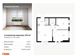 Продам 2-комнатную квартиру, 47.4 м2, Котельники, ЖК Кузьминский Лес