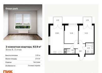 Продажа 2-комнатной квартиры, 63.9 м2, Москва, метро Ботанический сад, Берёзовая аллея, 17к2