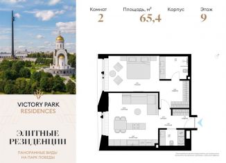 Продам двухкомнатную квартиру, 65.4 м2, Москва, ЖК Виктори Парк Резиденсез, жилой комплекс Виктори Парк Резиденсез, 3к4
