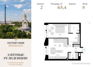 Продаю 2-комнатную квартиру, 65.4 м2, Москва, ЖК Виктори Парк Резиденсез, жилой комплекс Виктори Парк Резиденсез, 3к3