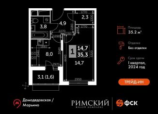 Продажа 1-ком. квартиры, 35.2 м2, посёлок Развилка, Римский проезд, 13