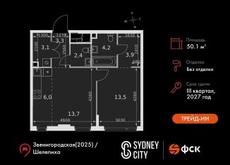 2-ком. квартира на продажу, 50.1 м2, Москва, жилой комплекс Сидней Сити, к6/3