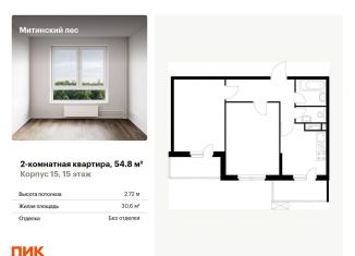 2-ком. квартира на продажу, 54.8 м2, Москва, Муравская улица, 44к2