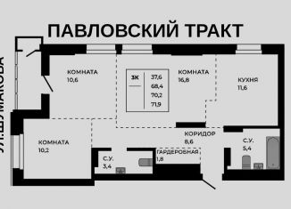 Продажа 3-комнатной квартиры, 70.2 м2, Алтайский край