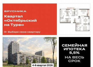 Продам трехкомнатную квартиру, 101.4 м2, Тюмень, Калининский округ