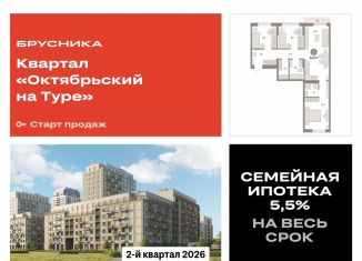 Продажа 3-комнатной квартиры, 82.9 м2, Тюмень, Калининский округ, Краснооктябрьская улица, 4к3