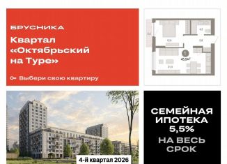 Продается 1-комнатная квартира, 45.9 м2, Тюмень, Калининский округ