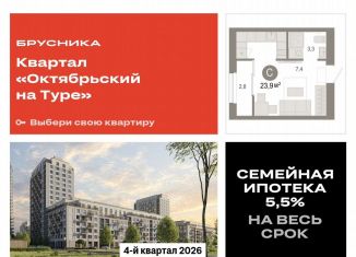 Продается квартира студия, 23.9 м2, Тюмень, Калининский округ