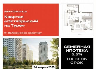 Продажа 3-комнатной квартиры, 130.1 м2, Тюмень, Калининский округ